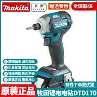 在飛比找露天拍賣優惠-正品牧田Makita充電式沖擊起子機無刷電動螺絲刀DTD17