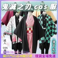 在飛比找蝦皮購物優惠-鬼滅之刃cos服裝 成人款cos服 表演服裝 萬聖節 服裝 