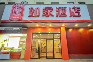 如家 - 武漢解放大道同濟醫學院寶豐路店 - 內賓Home Inn Hotel Wuhan Baofeng Road