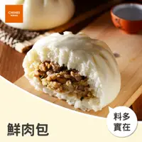 在飛比找蝦皮商城優惠-【CHIMEI奇美食品】鮮肉包(10入)｜嚴選豬腿肉｜無添加