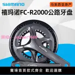 SHIMANO禧瑪諾FC-R2000牙盤公路車自行車鏈輪8速16速中空一體齒盤