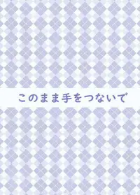 在飛比找買動漫優惠-缺貨 代購屋 同人誌 刀劍亂舞 このまま手をつないで 侑希 