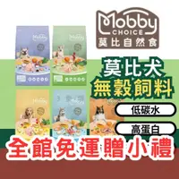 在飛比找iOPEN Mall優惠-【3隻貓】莫比Mobby自然食狗飼料犬飼料 狗糧 寵1.5公