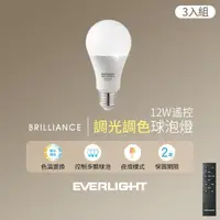 在飛比找momo購物網優惠-【Everlight 億光】12W遙控調光調色燈泡(3入組含