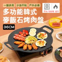 在飛比找生活市集優惠-韓式麥飯石IH雙耳烤肉盤36cm