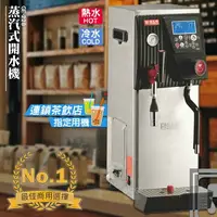 在飛比找樂天市場購物網優惠-台灣製造【偉志牌】熱飲製造機(冷水/熱水/蒸汽三用型) GE