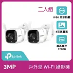 (兩入組)【TP-LINK】TAPO C310 3MP 300萬畫素戶外WIFI無線網路攝影/ 監視器 IP CAM(IP66防水)