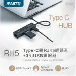 E-BOOKS RH5 TYPE-C轉RJ45網路孔+3孔USB集線器