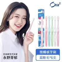 在飛比找博客來優惠-Ora2me微觸感牙刷6入組(顏色隨機) 超軟毛