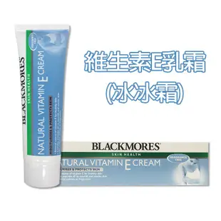 澳佳寶Blackmores 維生素E乳霜(冰冰霜) 50g保濕 乳液 修護 彈潤 現貨 蝦皮直送