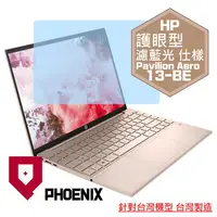 在飛比找PChome24h購物優惠-『PHOENIX』HP Pavilion Aero 13-B