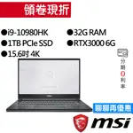 MSI 微星 WS66 10TK-229TW I9/RTX3000 繪圖 4K 專業版 輕薄 行動工作站