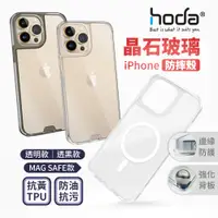 在飛比找蝦皮購物優惠-hoda iPhone 晶石玻璃手機殼 magsafe 防摔