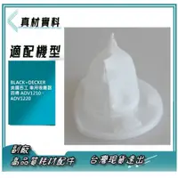 在飛比找蝦皮購物優惠-BLACK+DECKER 副廠 現貨 美國百工 車用吸塵器 