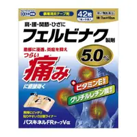 在飛比找比比昂日本好物商城優惠-大石膏盛堂 FR Vα 止痛 冷感 貼布 42枚