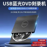 在飛比找蝦皮購物優惠-、戴爾藍光刻錄機usb3.0藍光光盤播放DVD.BD電腦通用