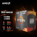 AMD銳龍7 5800X/5800X3D 5700G/5700X臺式機電腦處理器AM4盒裝CPU