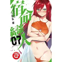 在飛比找蝦皮購物優惠-《度度鳥》宿命戀人 7│東立少年│原作：KAZUTAKA／漫