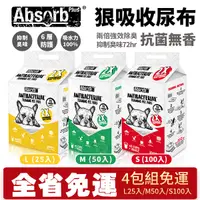 在飛比找Yahoo奇摩購物中心優惠-【4包組免運】Absorb Plus 狠吸收寵物尿布墊 抗菌