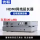 優聯 hdmi kvm轉網線延長器4K高清單網線120米網傳器1對多1080P轉rj45網絡傳輸器信號放大器60米