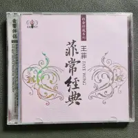 在飛比找Yahoo!奇摩拍賣優惠-【二手】 王菲CD 菲常經典32首金曲珍藏版2C 天空，紅豆