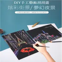 在飛比找PChome24h購物優惠-DIY手工藝術刮刮畫~一包4入