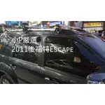 {小P嚴選}{免運費}TRAVEL LIFE 福特 ESCAPE車系 轎車鋁合金車頂架固定式ARTC認證可變更行照