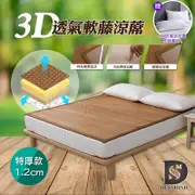 岱思夢 台灣製 特厚款 3D透氣軟藤涼蓆 單人3尺 透氣涼爽 涼蓆 竹蓆 透氣網 贈3M防潑水抗菌枕套2入