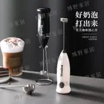 電動打奶器家用咖啡打奶泡器手持小型奶泡機發泡器花式咖啡攪拌器【博野家居】