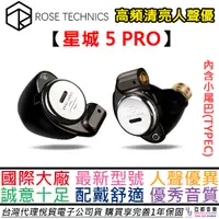 在飛比找蝦皮商城優惠-弱水時砂 Rose Technics 星城 5 PRO St