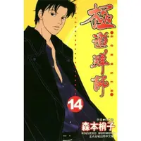 在飛比找momo購物網優惠-【MyBook】極道鮮師 14(電子漫畫)