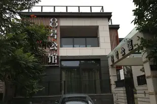 瓊海博鰲8號公館度假公寓Boao No. 8 Mansion Holiday Apartment