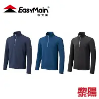 在飛比找蝦皮商城優惠-EasyMain 衣力美 男專業排汗保暖衫 (黑藍、寶藍、鐵