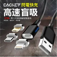 在飛比找蝦皮購物優惠-【第六代磁吸線】萬核 磁吸充電線3/5A雙面傳輸充電線 超強