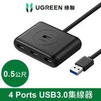 在飛比找PChome24h購物優惠-綠聯 4 Port USB3.0集線器 0.5m