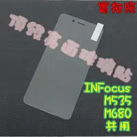 在飛比找蝦皮購物優惠-INFocus M535/M680 玻璃貼 鋼化膜 鋼化玻璃