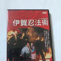 在飛比找蝦皮購物優惠-DVD 伊賀忍法帖 真田廣之