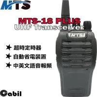 在飛比找Yahoo!奇摩拍賣優惠-【中區無線電 對講機】MTS-18+ Plus 免執照 專業