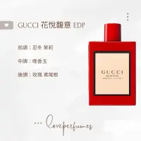 在飛比找蝦皮購物優惠-香水分裝GUCCI 花悅馥意 Bloom Ambrosia 