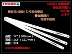 【台北益昌】正100%美國原裝進口 LENOX 美國狼牌 224HE 24T 雙金屬鋸片 鋸條 彎曲不斷裂