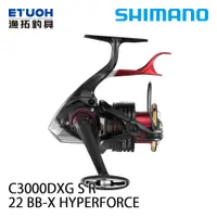 在飛比找漁拓釣具優惠-[送500元滿額抵用券] SHIMANO 22 BB-X H