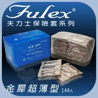在飛比找蝦皮購物優惠-台灣製造 Fulex 夫力士‧金犀超薄型保險套 144片﹝大