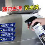 汽車內飾清洗劑 多功能泡沫清潔神器 座椅免水洗 汽車內飾 汽車內裝保養 皮革保養 汽車美容 內裝清潔劑 汽車清潔