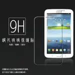 SAMSUNG 三星 GALAXY TAB 3 P3200/T2100/T2110 7吋 (3G版) 鋼化玻璃保護貼 9H 平板保護貼 螢幕保護貼 鋼貼 玻璃貼 保護膜