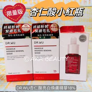 #台灣醫美#【現貨】DR.WU-杏仁酸溫和/亮白煥膚精華6%、8%、18%(2ml、5ml、15ml、30ml)