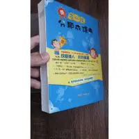 在飛比找蝦皮購物優惠-全新 多功能分類成語典 成語字典 五南出版