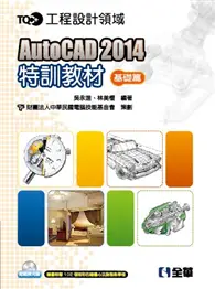 在飛比找TAAZE讀冊生活優惠-TQC+AutoCAD2014特訓教材：基礎篇