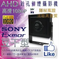 在飛比找Yahoo!奇摩拍賣優惠-AHD隱藏式針孔攝影機