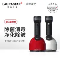 在飛比找蝦皮購物優惠-【賣場促銷】瑞士LAURASTAR家用手持蒸汽電熨斗差旅除菌