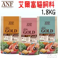 在飛比找蝦皮商城優惠-【ANF艾爾富】黃金系列 貓飼料 1.8kg 鮭魚 鱈魚 雞